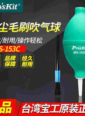 正品宝工 MS-153C吹尘球 毛刷吹气球Φ62mm 皮老虎 除尘 吹气皮球