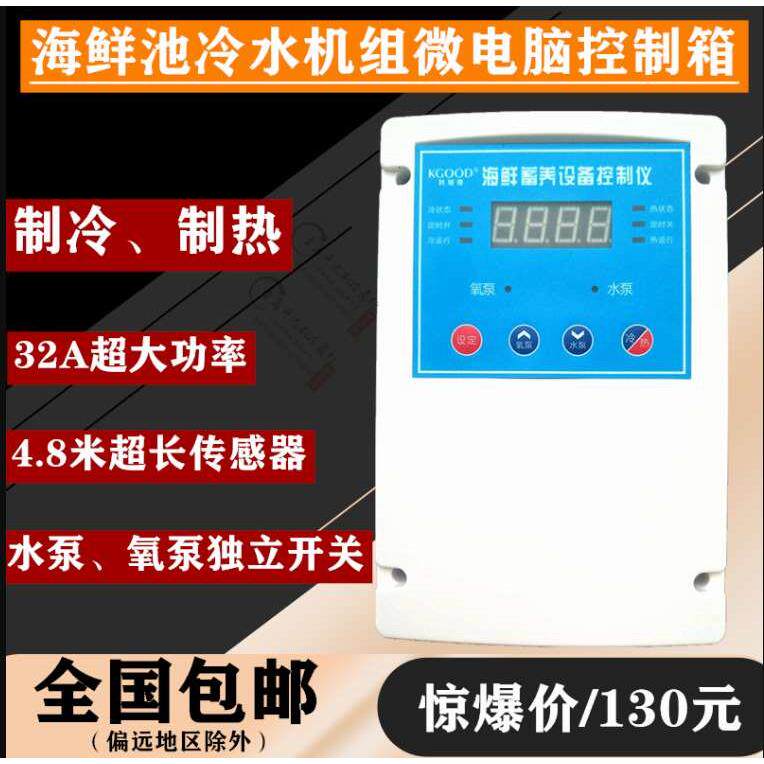 海鲜蓄养鱼缸养殖恒温微电脑水温控制器科旭德KGOOD智能电子数显