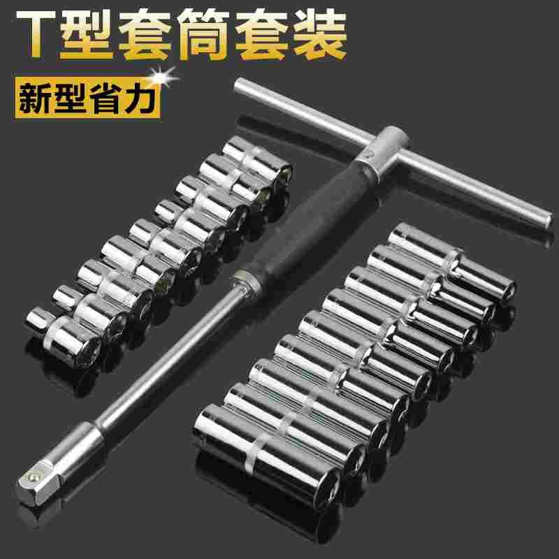 省力T型套筒扳手套装 可换头T形扳手 丁字轮胎拆卸扳手