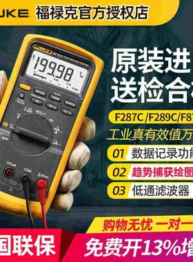 福禄克Fluke287C F289C工业高精度真有效值数字万用表F87VC F88V