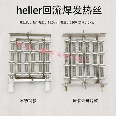 heller回流焊发热丝1913加热丝 海乐加热管MK3发热管590059H