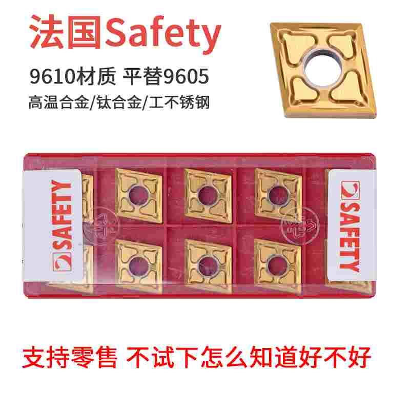 法国Safety 安全数控车刀片CNMG120404 120408-F5 9610 高温合金