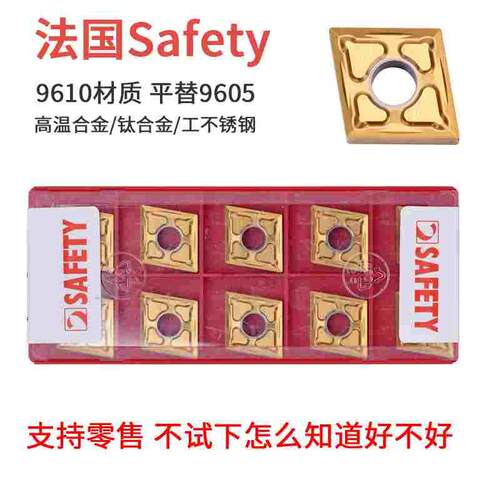 法国Safety 安全数控车刀片CNMG120404 120408-F5 9610 高温合金