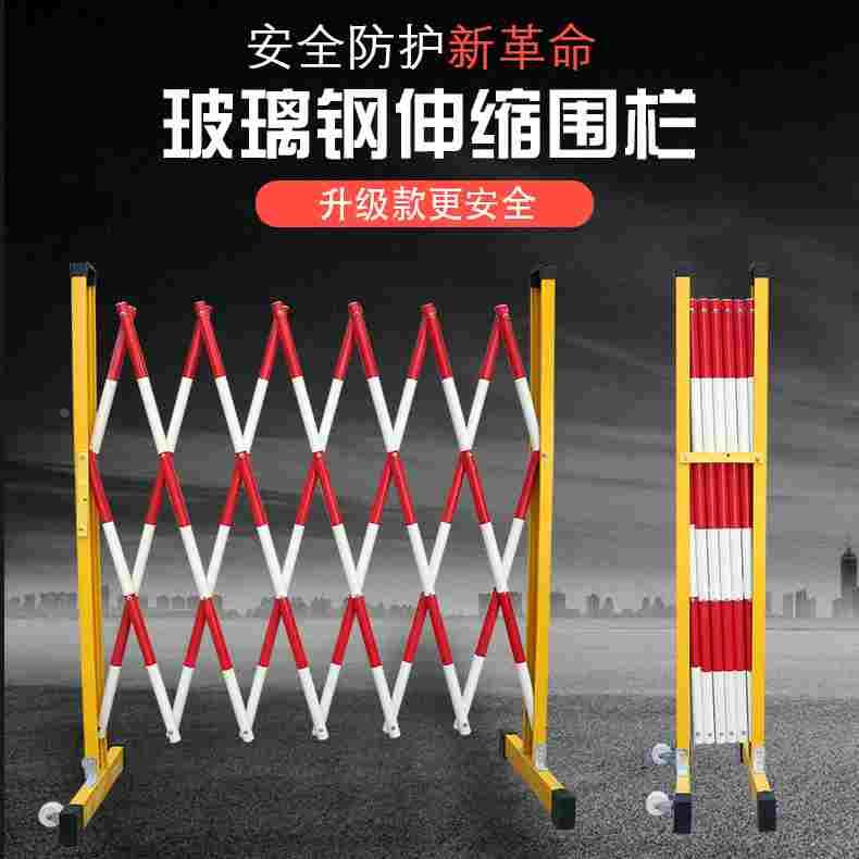 玻璃钢管式伸缩围栏电力施工程绝缘可移动硬质隔离折叠学校防护栏