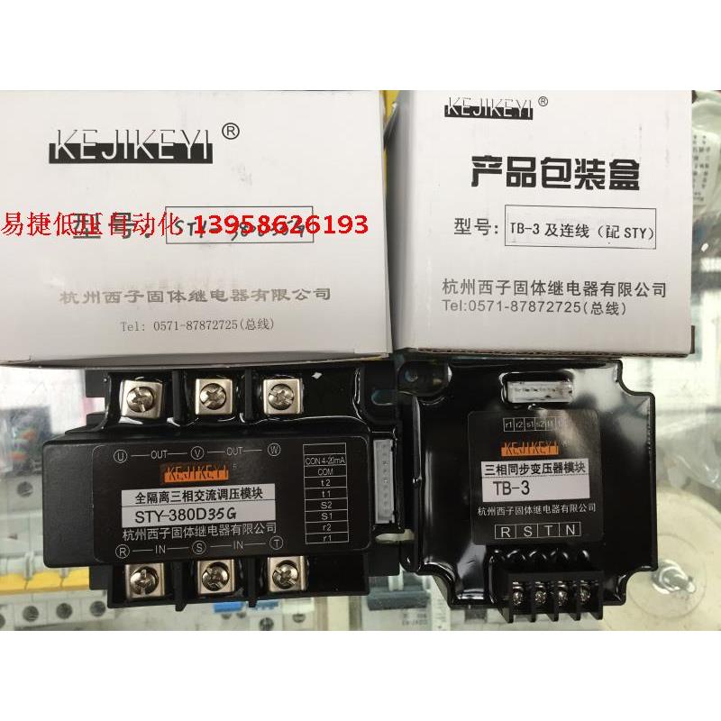 KEJIKEYI杭州西子 STY-380D35E 全隔离三相交流调压模块 含TB-3