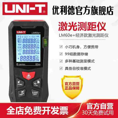 优利德LM40e+/LM60e+高精度激光测距仪红外线激光电子尺量房仪
