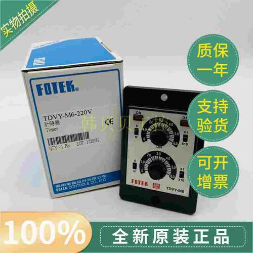 TDVY-M6现货全新原装进口台湾阳明FOTEK计时器TDVY-M6-220V正品