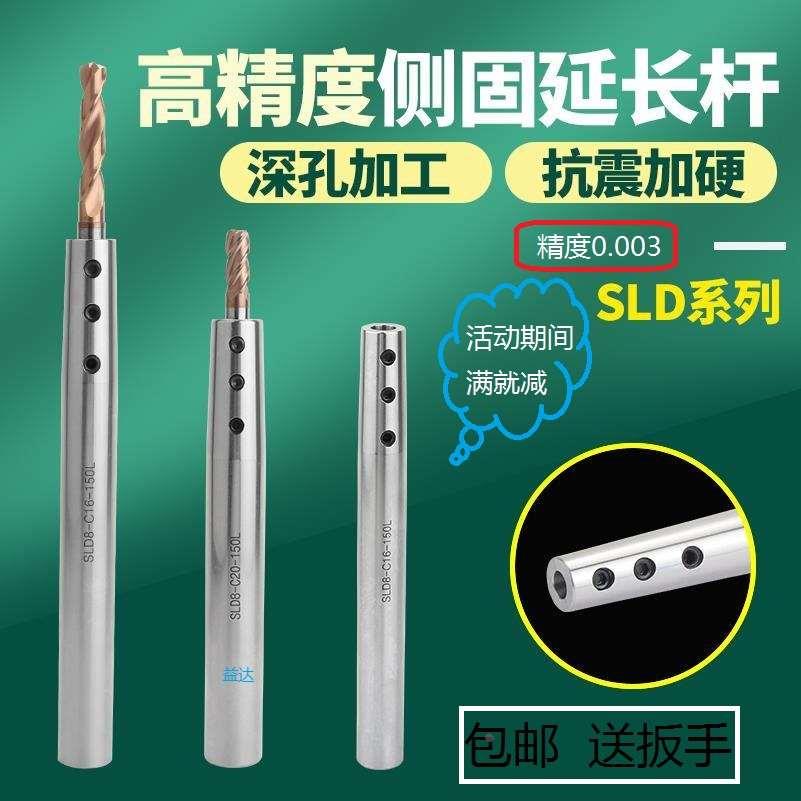 侧固式延长杆高精抗震SLD铣刀加长杆直柄连接杆小径深腔加工8/10