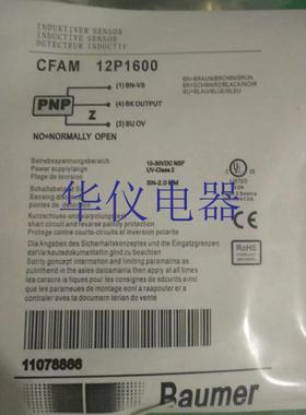 热销全新保盟接近开关传感器CFAM 12P1600【实物拍摄】