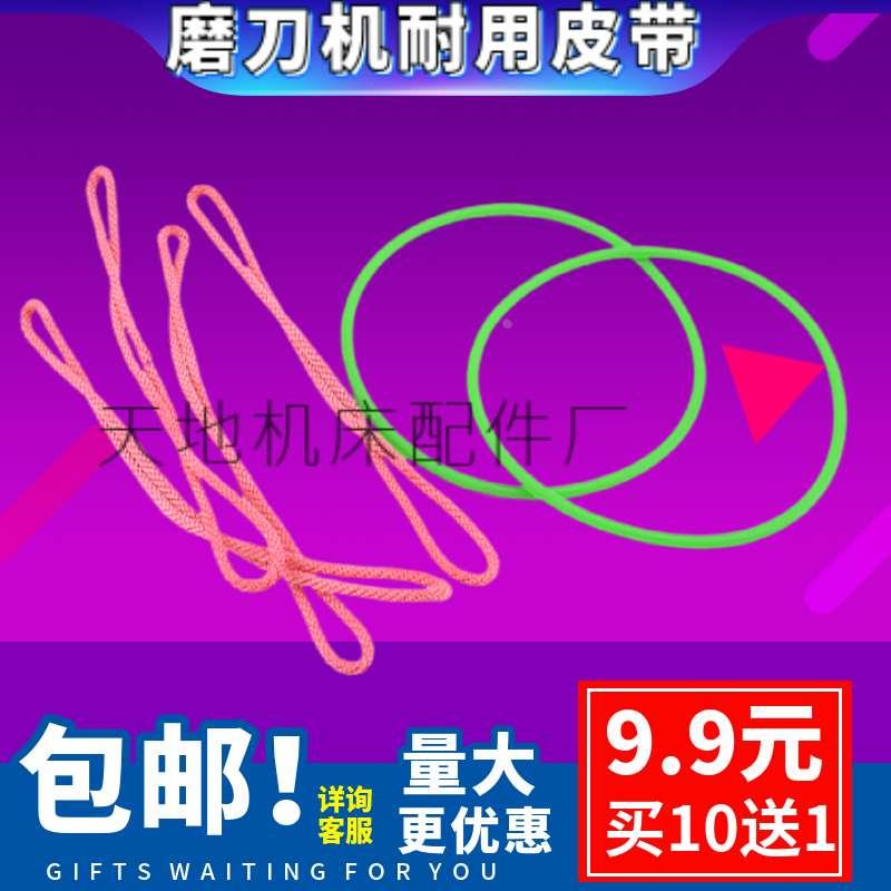 万能磨刀机优质皮带 鹰牌U2磨刀机圆胶皮带雕刻磨刀机皮带5*460