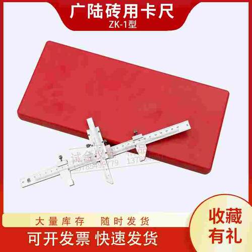 广陆砖用卡尺ZK-1型250mm砌墻砖专用砌块量具弯曲测量