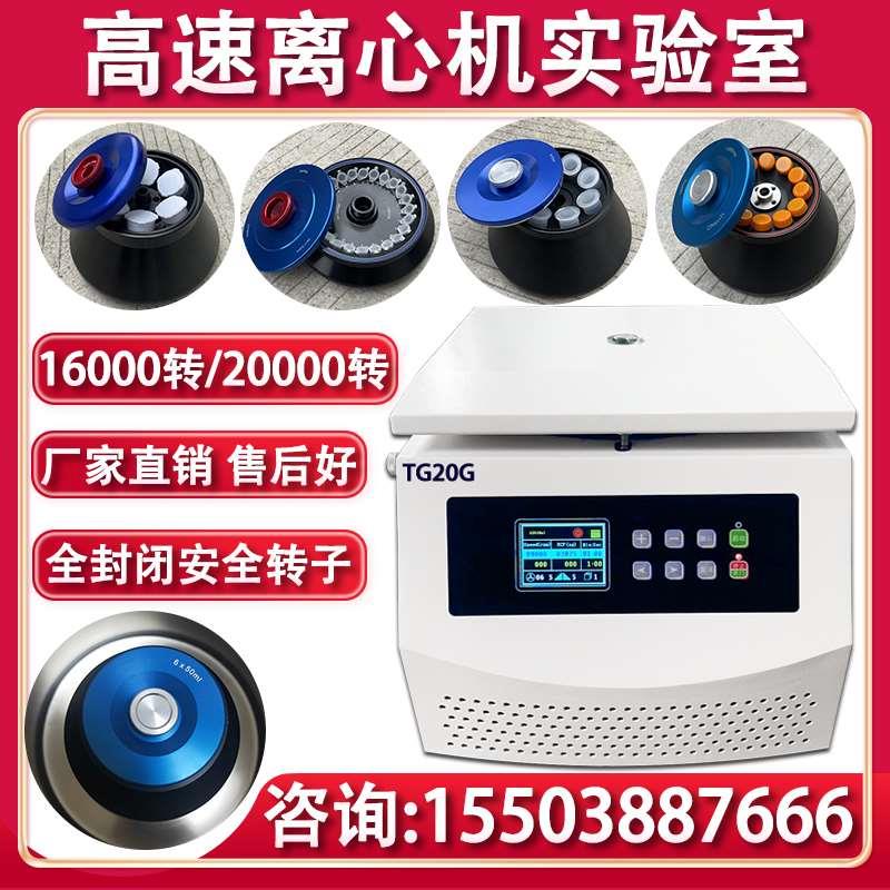 高速离心机实验室16000转20000转pcr分离机TG16G/TG20G控低温冷冻