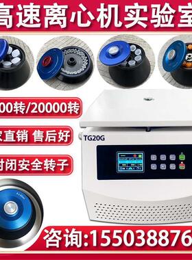 高速离心机实验室16000转20000转pcr分离机TG16G/TG20G控低温冷冻