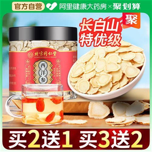 北京同仁堂西洋参粉切片花旗参正品官方旗舰店50g泡水人参片