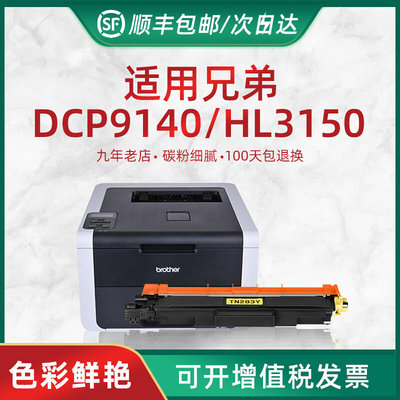 HL兼容兄弟DCP9140粉盒 HL3140 HL3150 HL3170打印机墨盒  DCP902