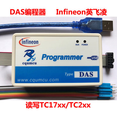 编程器DAS 读写Infineon英飞凌TC17xx/2xx/3xx/TLE奔宝奥理想薇来