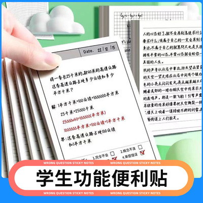 多功能错题可撕便利贴学生英语数学单词本改错贴修改作业便签本子