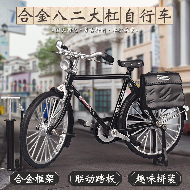 复古二八大杠合金自行车1:10仿真模型怀旧玩具DIY组装脚踏车摆件