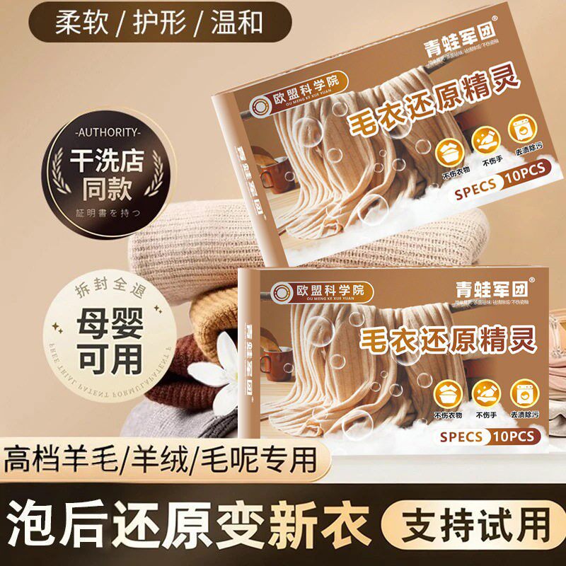 【下单立减30】毛衣缩水还原精灵毛呢大衣专用蓬松柔顺剂护衣清PX