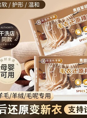 【下单立减30】毛衣缩水还原精灵毛呢大衣专用蓬松柔顺剂护衣清PX