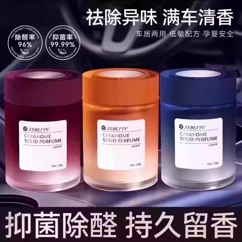 【下单立减30】车载香薰汽车香水祛除异味持久淡香固体香膏杯架YH,汽车用品/电子/清洗/改装,汽车香水香薰,淘宝优惠券,粉丝福利购,淘宝优惠卷
