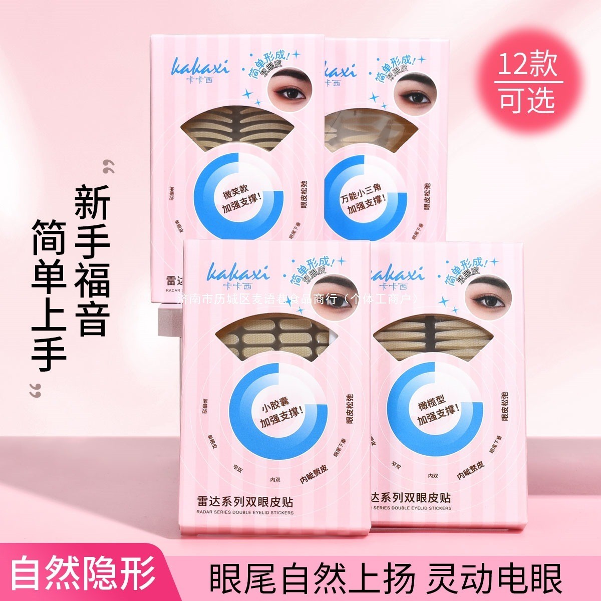 卡卡西双眼皮贴专门解决不同眼型人群肿眼泡单眼皮内双v84