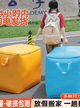 【下单立减30】大袋子搬家用专用搬家打包袋家庭被子收纳袋XD