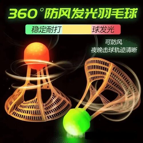 【下单立减30】夜光发光防风羽毛球LED耐打塑料晚上尼龙高弹力