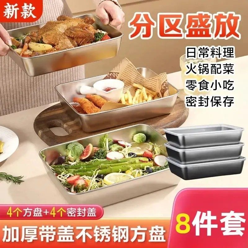 【下单立减30】加厚带盖不锈钢盘凉盘烤盘保鲜盘厨房火锅配菜盘ZP