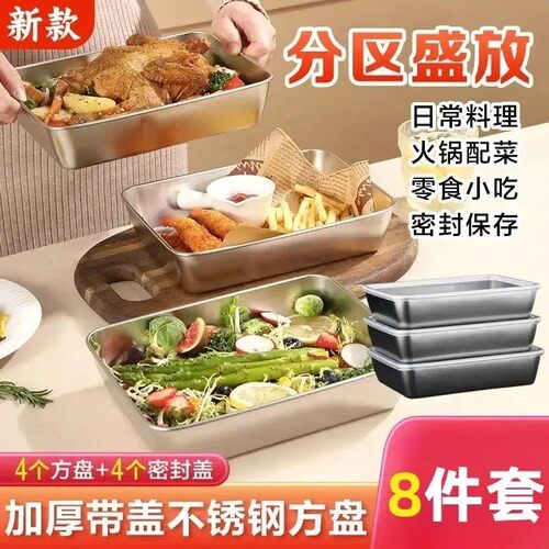 【下单立减30】加厚带盖不锈钢盘凉盘烤盘保鲜盘厨房火锅配菜盘ZP
