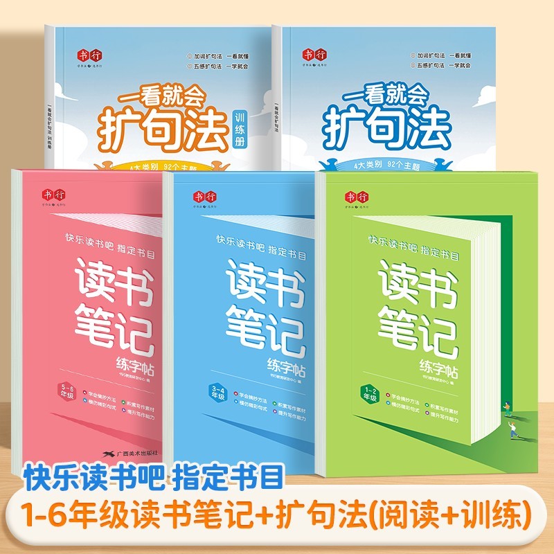 读书笔记练字帖1-6年级同步快乐读书吧书目字帖小学生练字帖专用