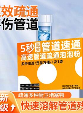 【管道速通】强力下水道管道疏通泡泡堵塞厕所强效卫生间马桶溶解