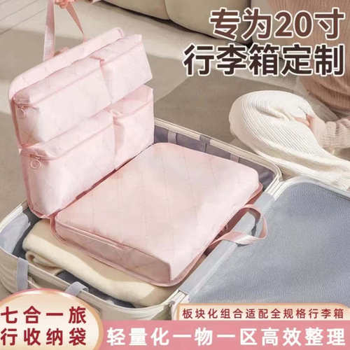 【下单立减30】七合一旅行出差收纳袋行李箱收纳整理衣物