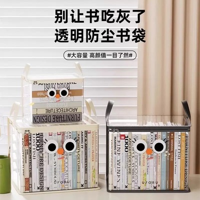 【下单立减30】班主任推荐透明防尘书袋家用课本书本收纳大容量