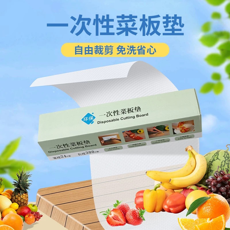 一次性菜板垫防霉抗菌食品级厨房砧板纸户外旅行便携式案板膜防滑