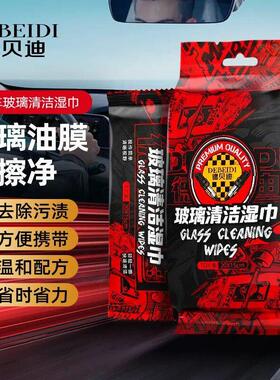 【下单立减30】玻璃油膜去除湿巾除油玻璃前挡风玻璃去油膜