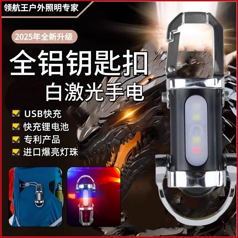 【德国专利款】2025新款应急钥匙扣强光手电筒应急灯便携钥匙扣
