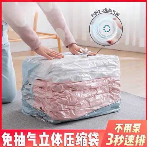 【下单立减30】立体收纳压缩袋抽压两用换季衣服棉被真空收纳袋
