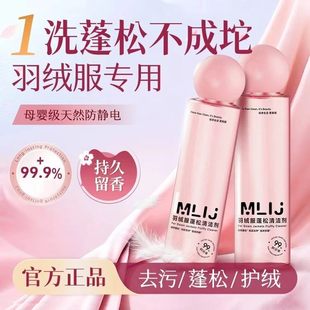 亮妈妈羽绒服专用清洁剂羽绒服清洗剂清洁蓬松洗衣液去油污渍神器