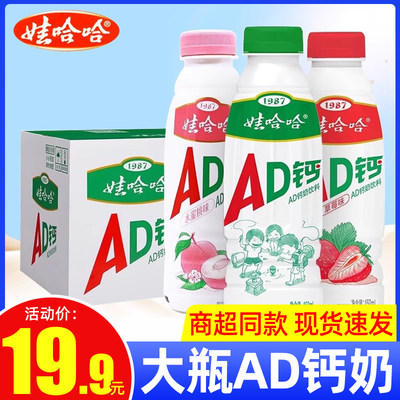 娃哈哈AD钙奶饮料大瓶450ml*15瓶