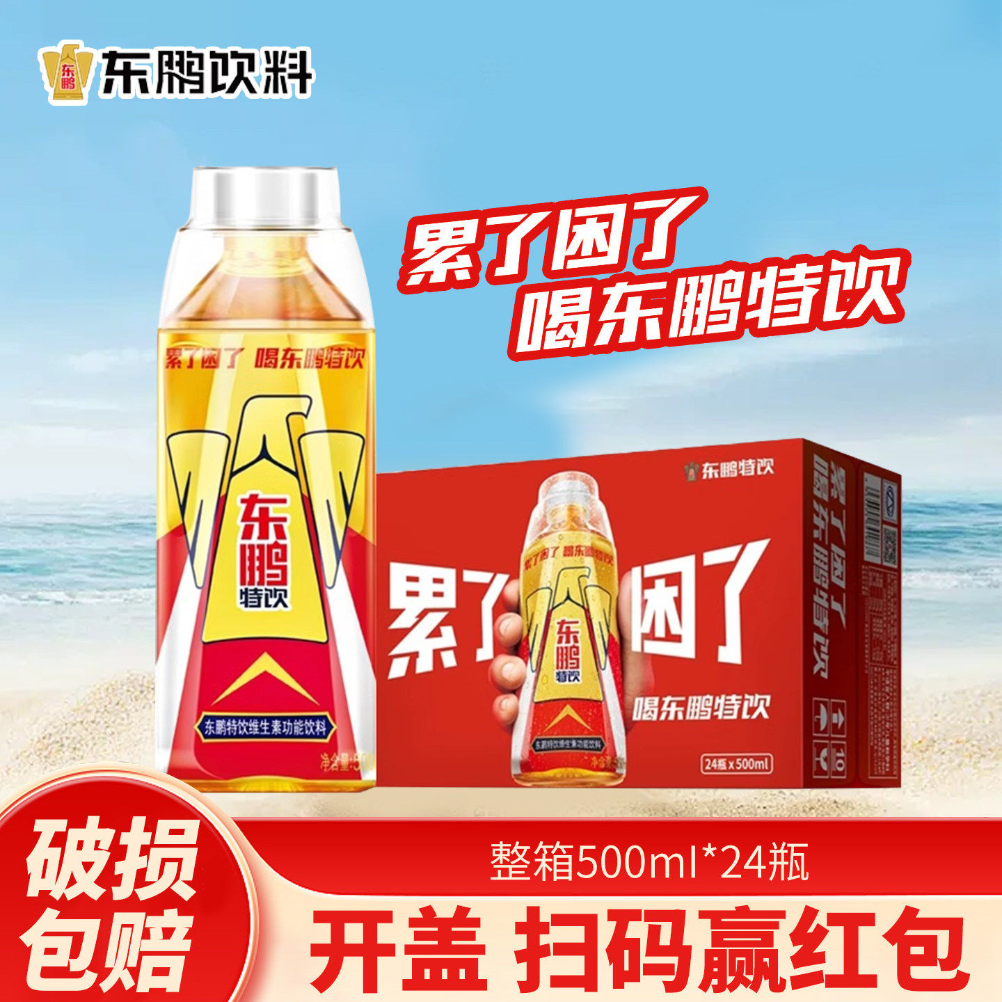 东鹏特饮500ml*24瓶整箱维生素功能饮料官方旗舰店同款250ml图片