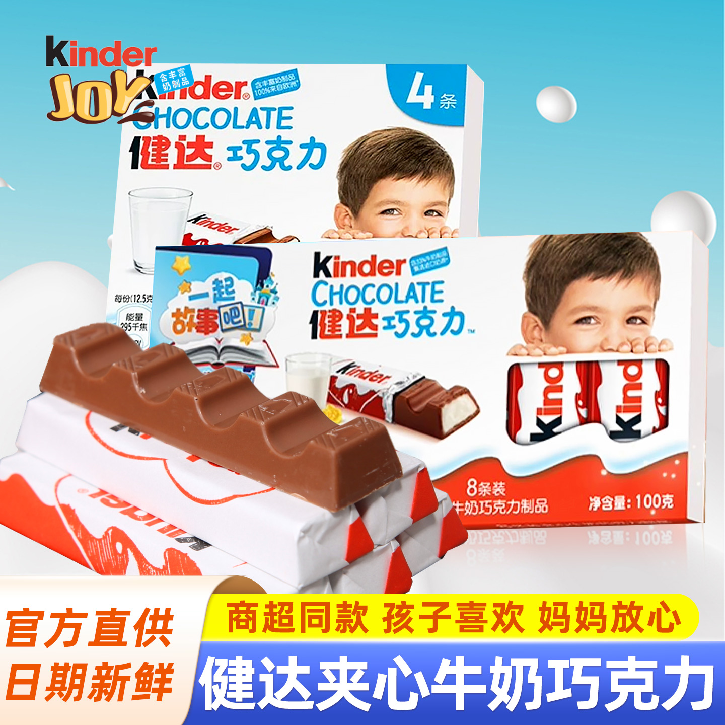费列罗Kinder健达巧克力T8建达牛奶夹心T4儿童礼物零食t2糖果