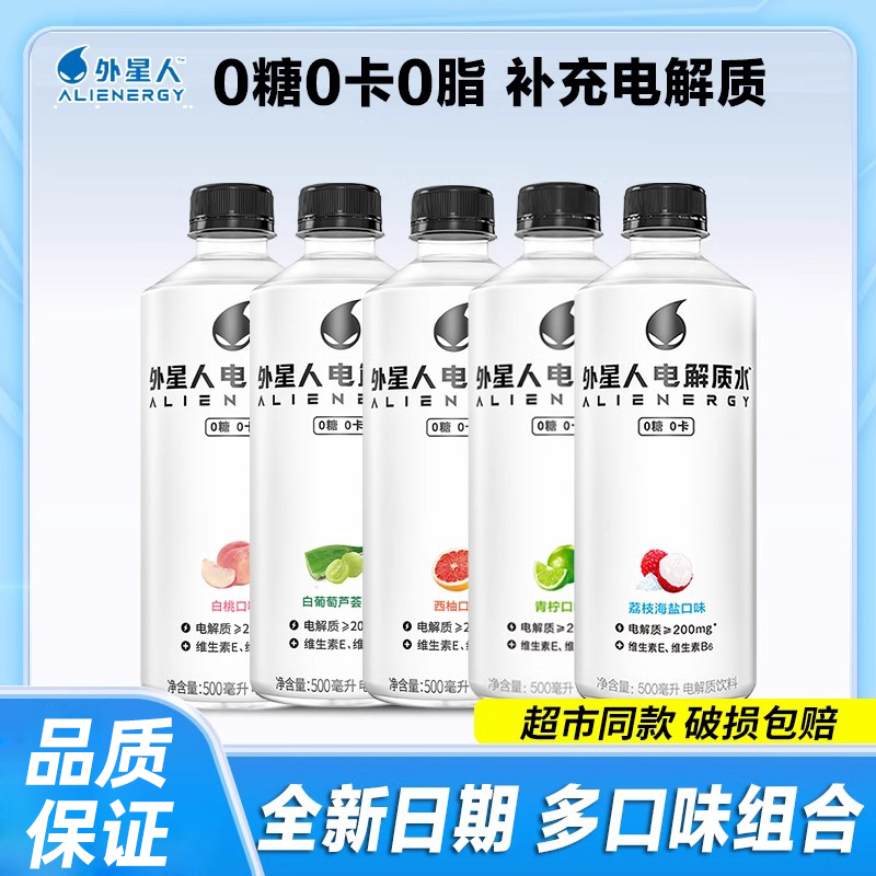 元气森林外星人500ml*15瓶整箱电解质水荔枝海盐饮料青柠味白桃L