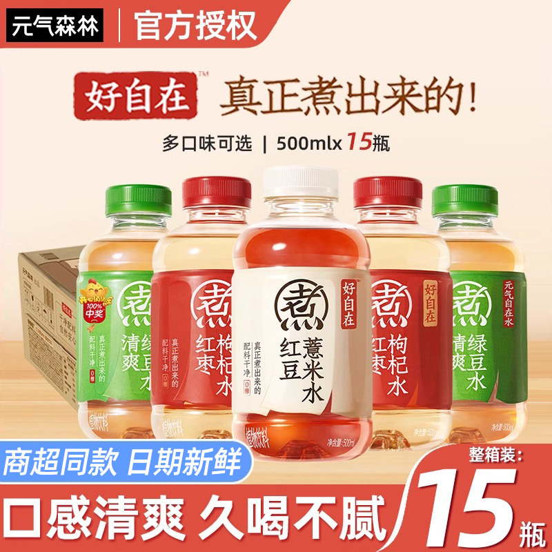 元气森林元气自在水500ml*15瓶整箱红豆薏米红枣枸杞水无糖饮料