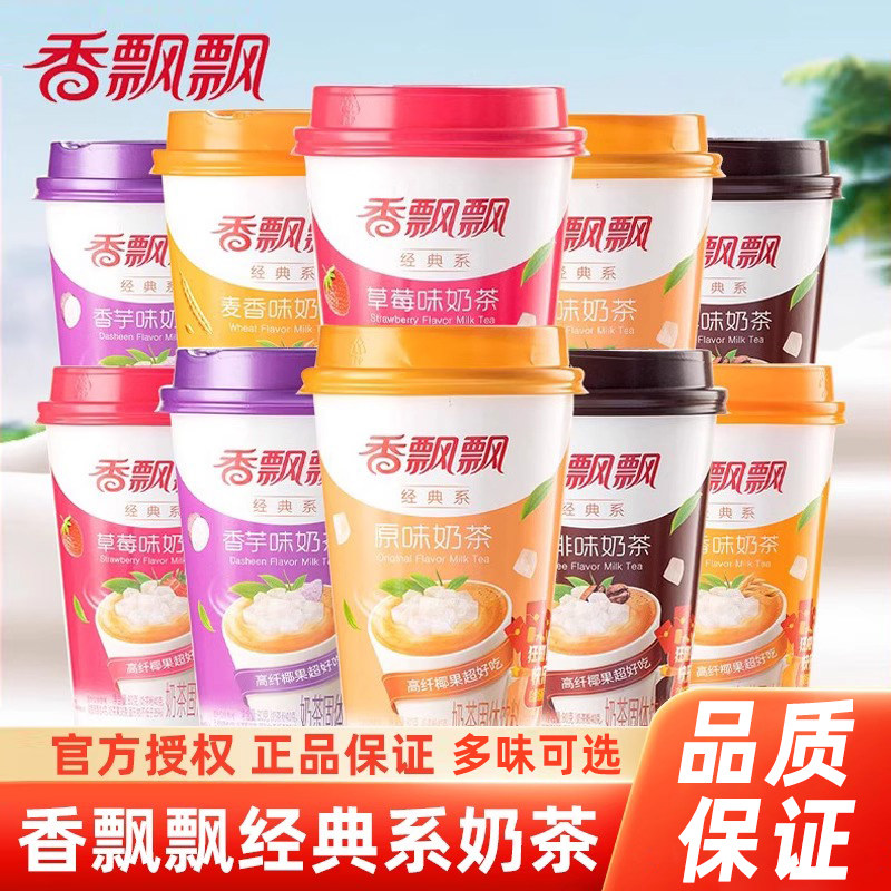 香飘飘经典原味奶茶杯装速溶冲泡即饮奶茶整箱饮品官方旗舰店同款,咖啡/麦片/冲饮,袋装奶茶,淘宝优惠券,粉丝福利购,淘宝优惠卷