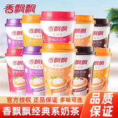 速溶冲泡即饮奶茶整箱饮品官方旗舰店同款 香飘飘经典 原味奶茶杯装