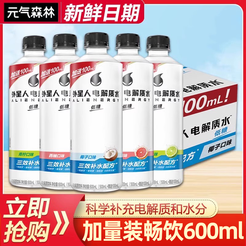 外星人电解质水椰子口味600ml*15瓶整箱青柠低糖饮料西柚味加量装