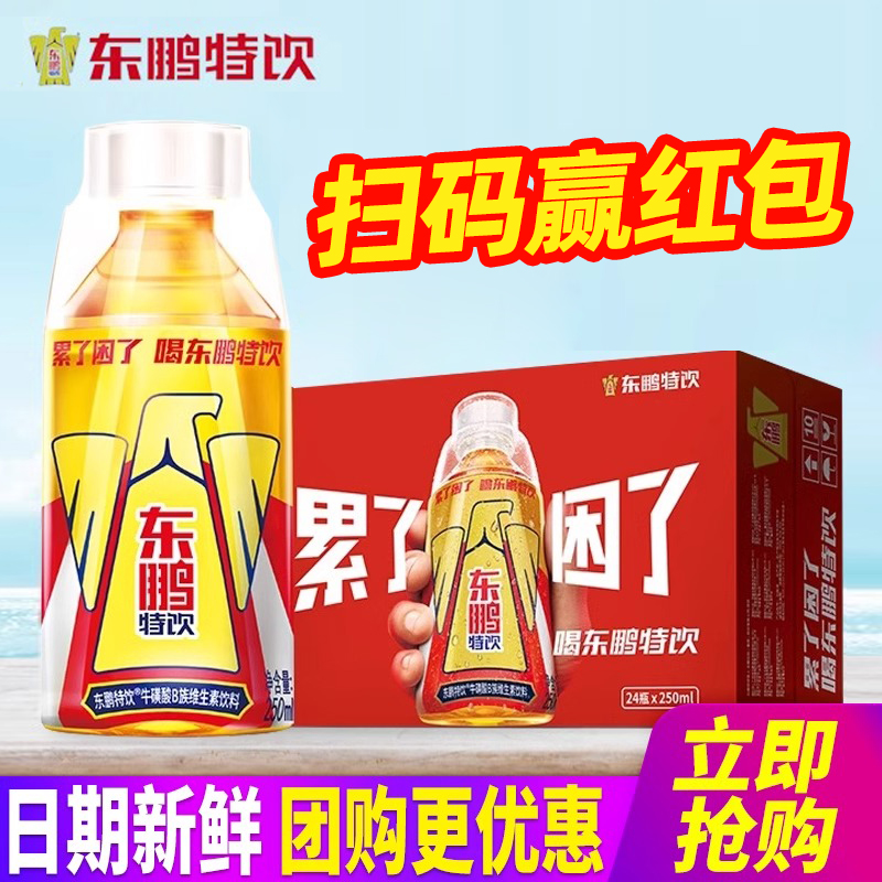 东鹏特饮维生素功能性牛磺酸饮料提神抗疲劳250ml*24瓶整箱