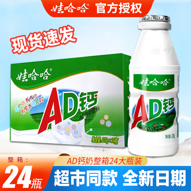 娃哈哈AD钙奶220ml*24大瓶整箱学生哇哈哈饮料官方旗舰店同款