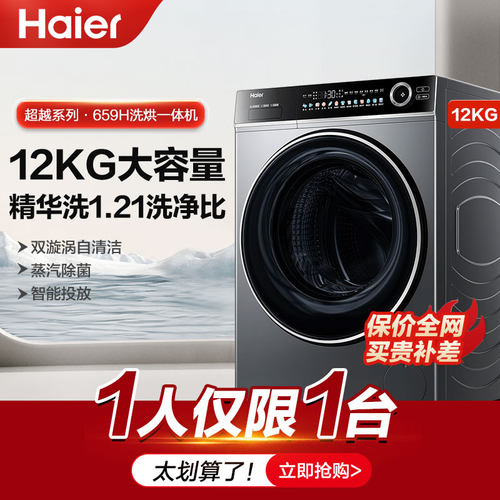 海尔12kg洗烘一体洗衣机